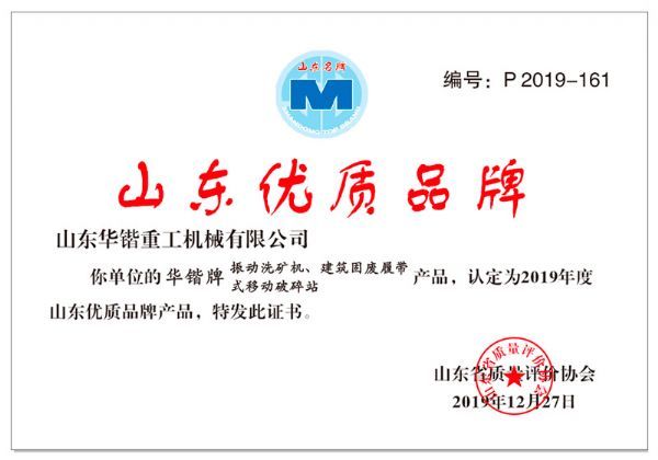 山東省優(yōu) 質品牌